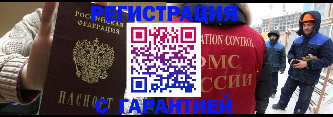 прописка законно в Рудне
